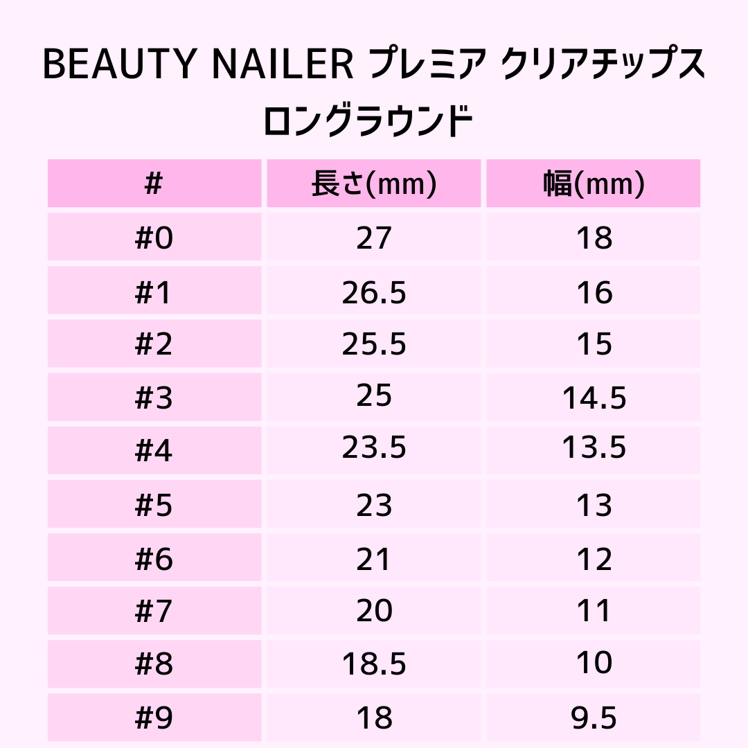 BEAUTY NAILER プレミア クリアチップス 50P #4 ロングラウンド